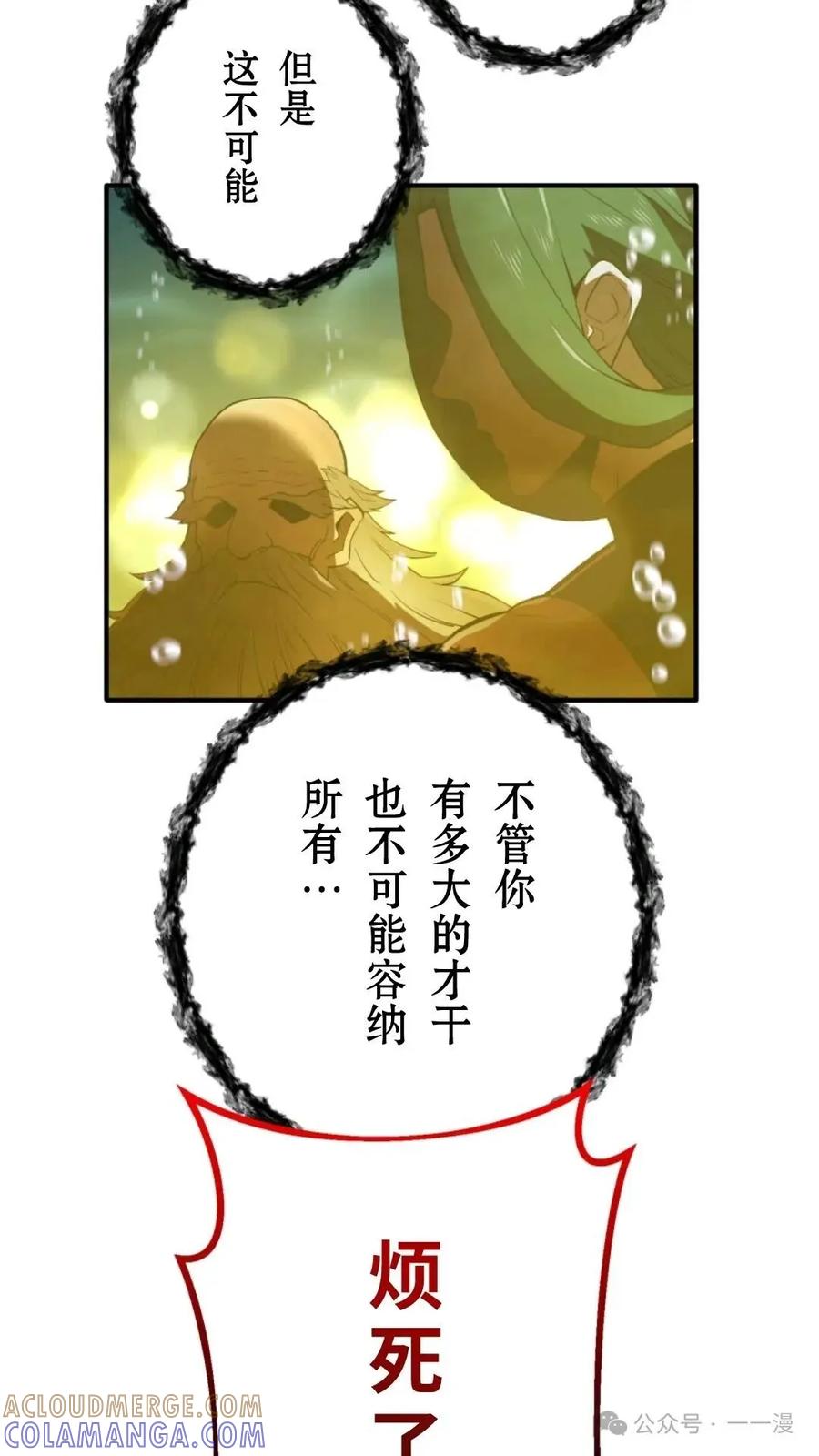 《我是最强超越者》第1集 第221页