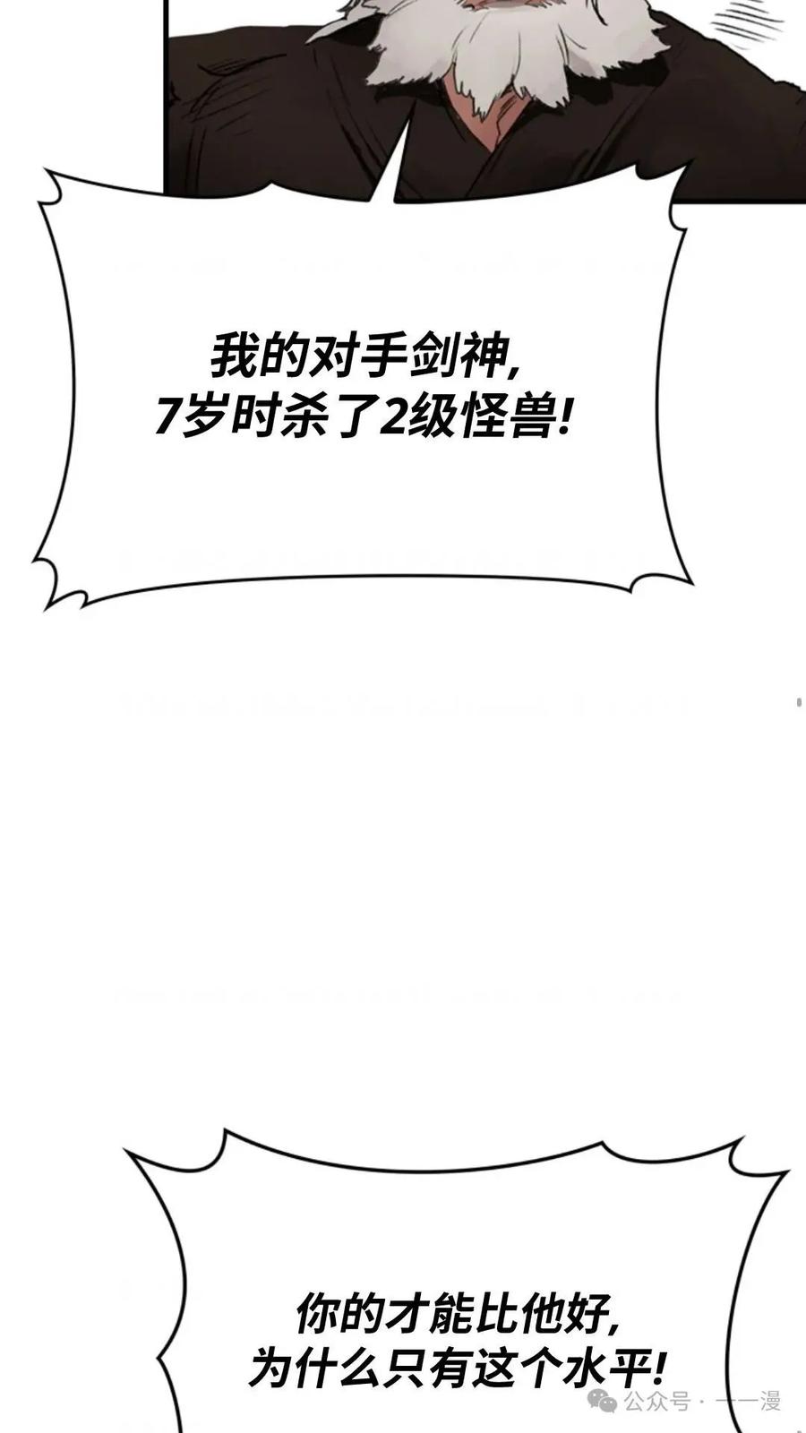《猎人学院的最强战神》第1集 第55页