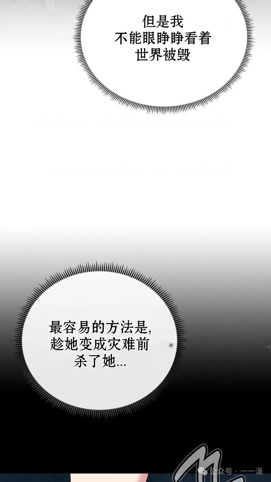 《配角成了BOSS的青梅竹马》第1集 第94页