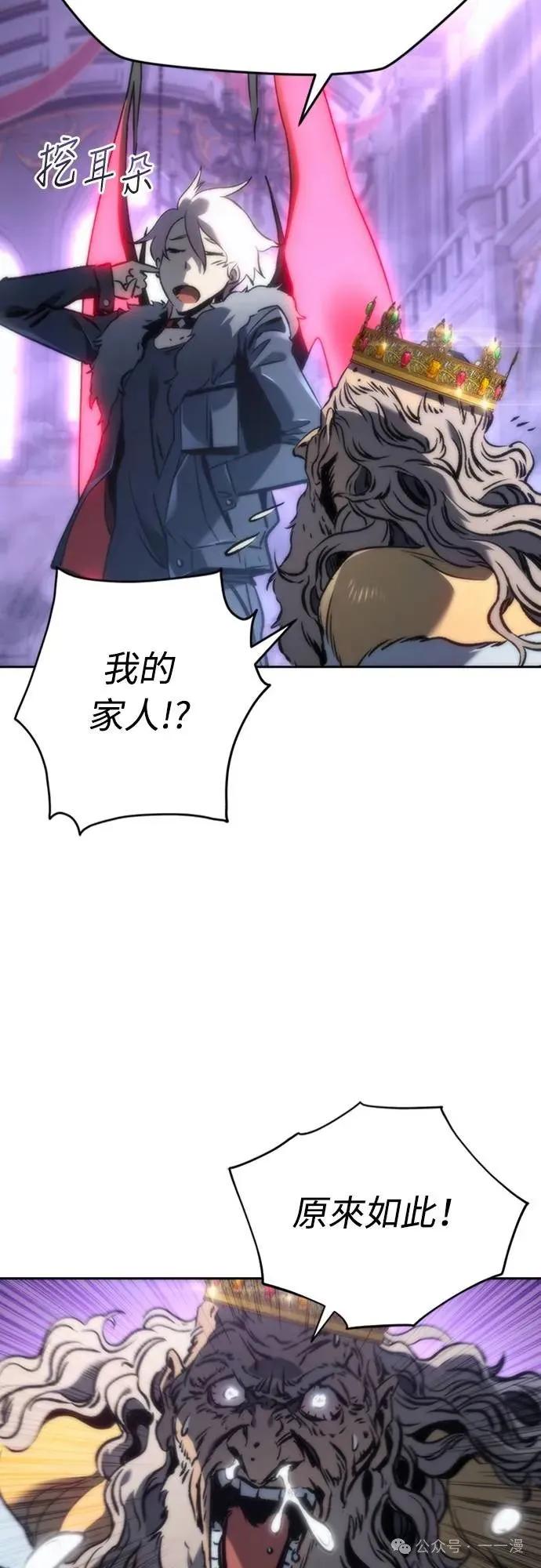《魔王退休计划》第1集 第104页