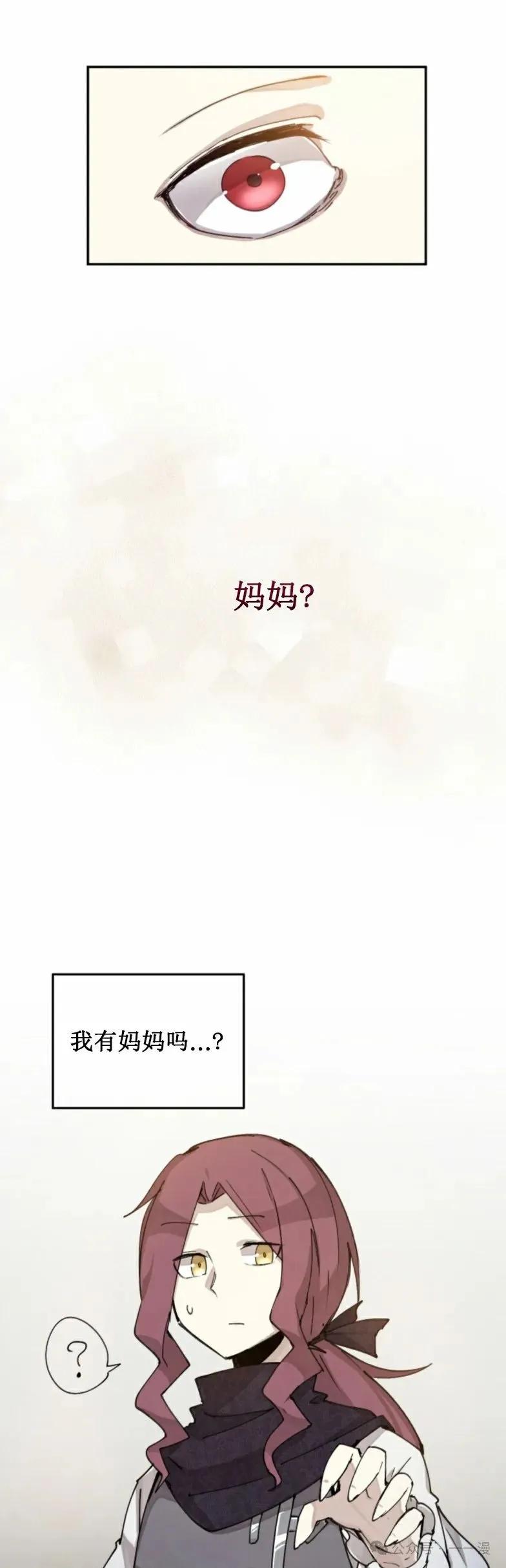 《勇者转世的大魔法师》第0集 第78页
