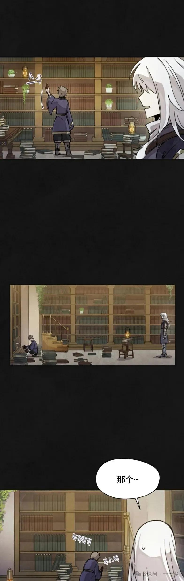 《勇者转世的大魔法师》第0集 第12页