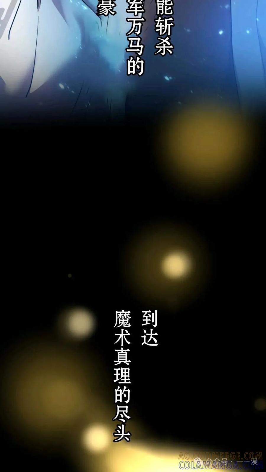 《我是最强超越者》第1集 第273页