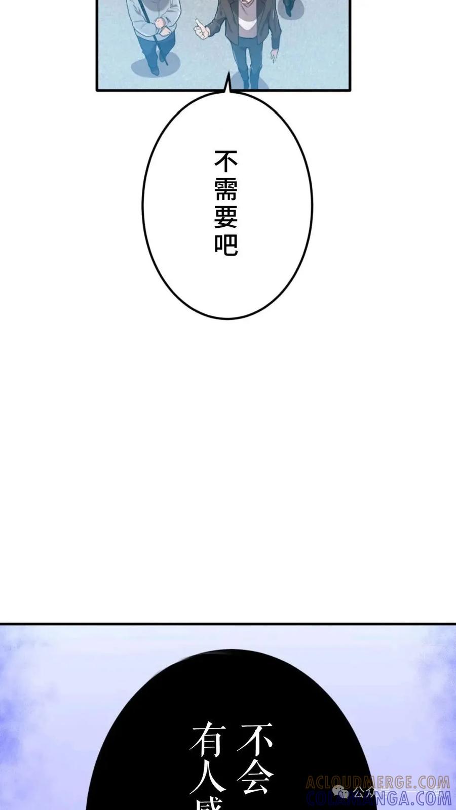 《我是最强超越者》第1集 第113页