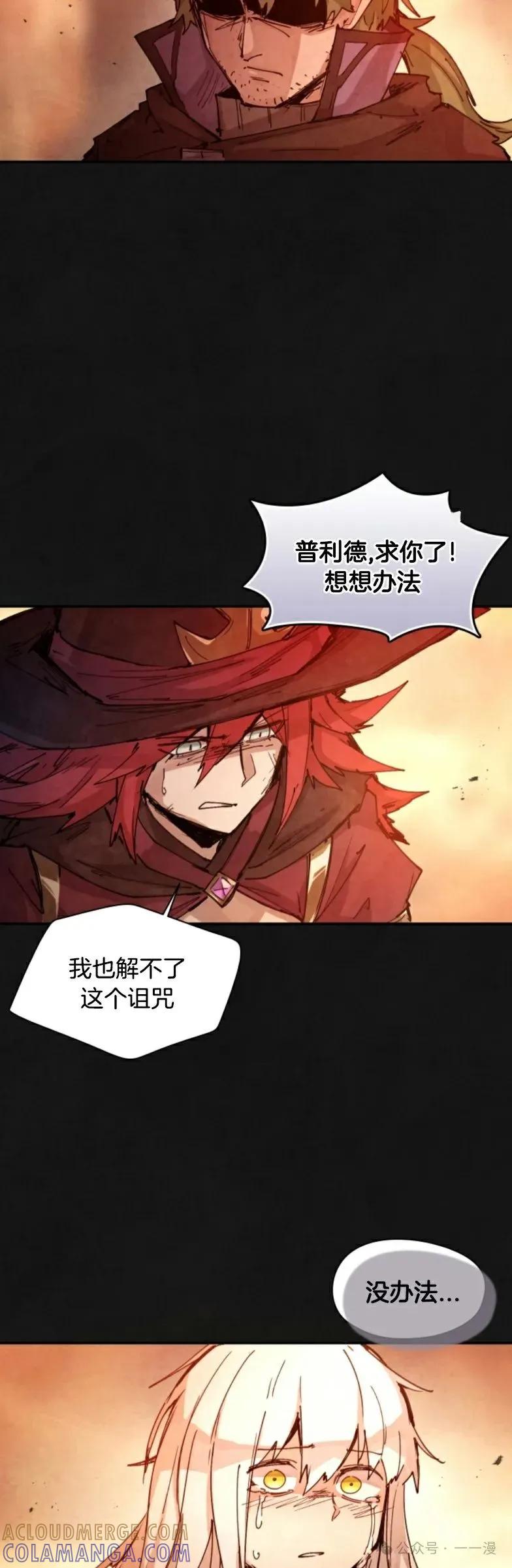 《勇者转世的大魔法师》第0集 第52页