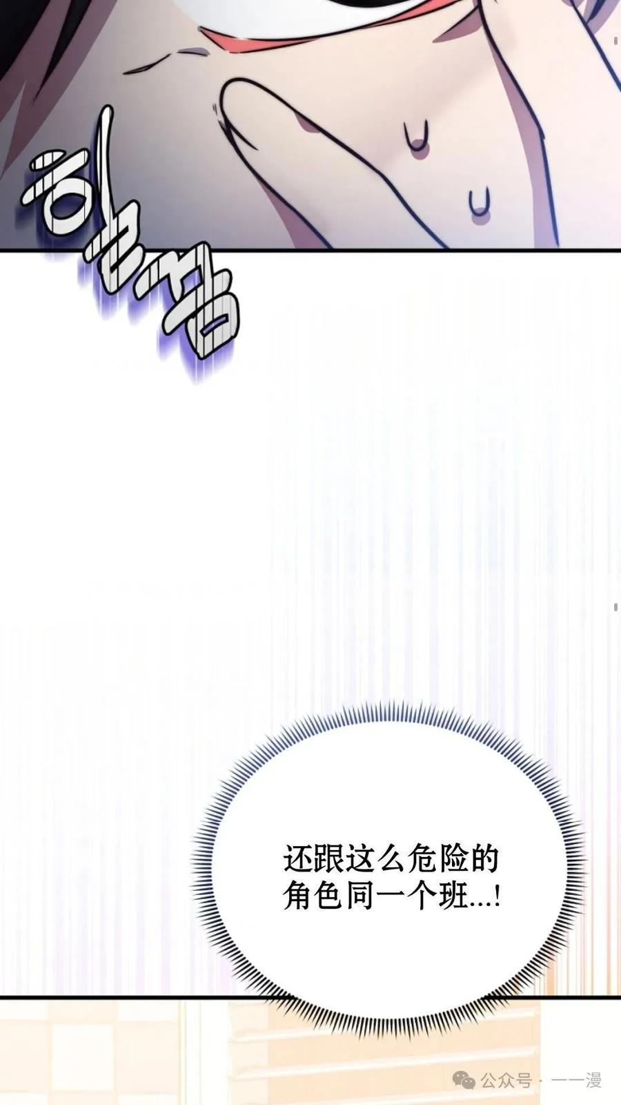 《配角成了BOSS的青梅竹马》第1集 第74页