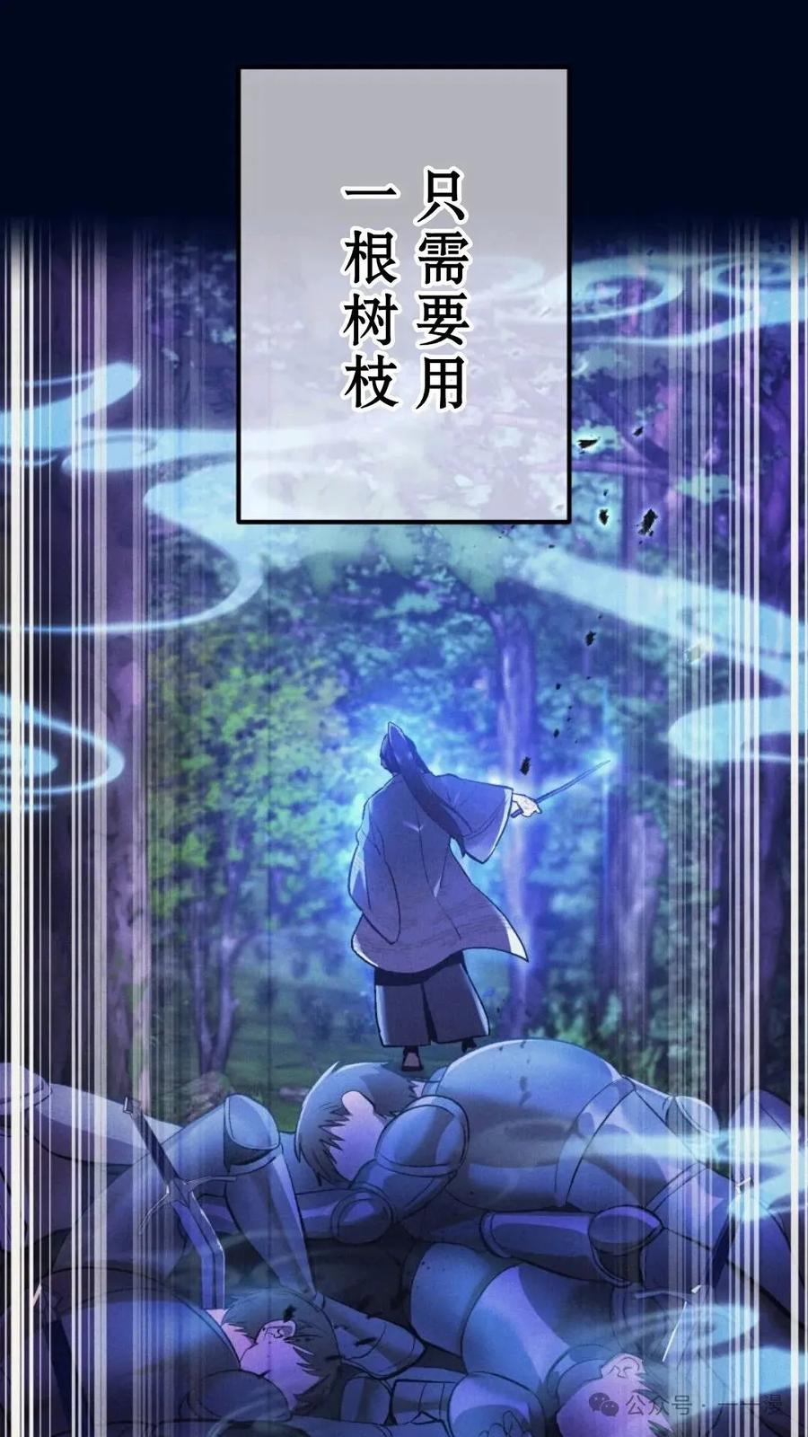 《我是最强超越者》第1集 第20页