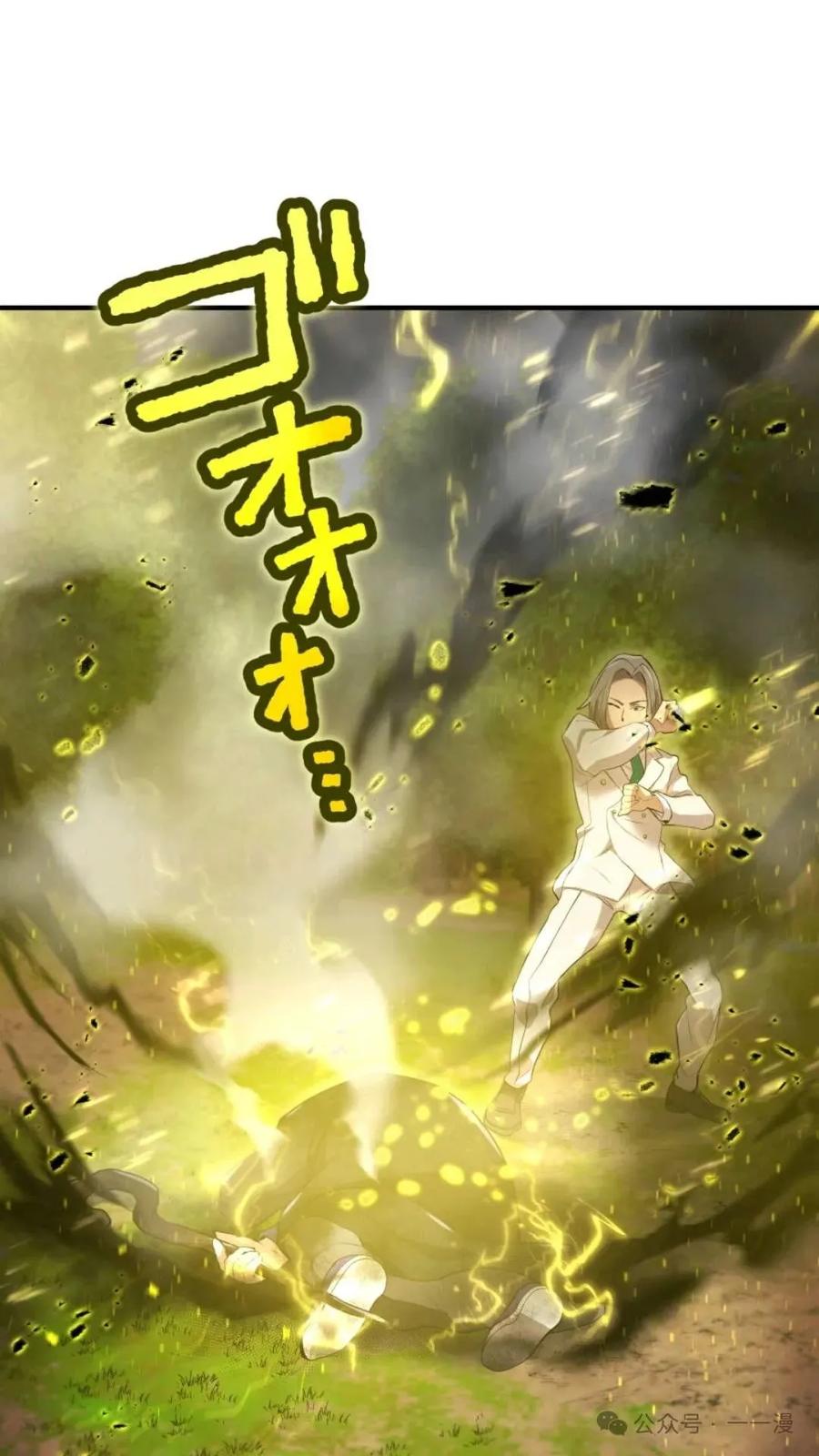 《我是最强超越者》第1集 第268页