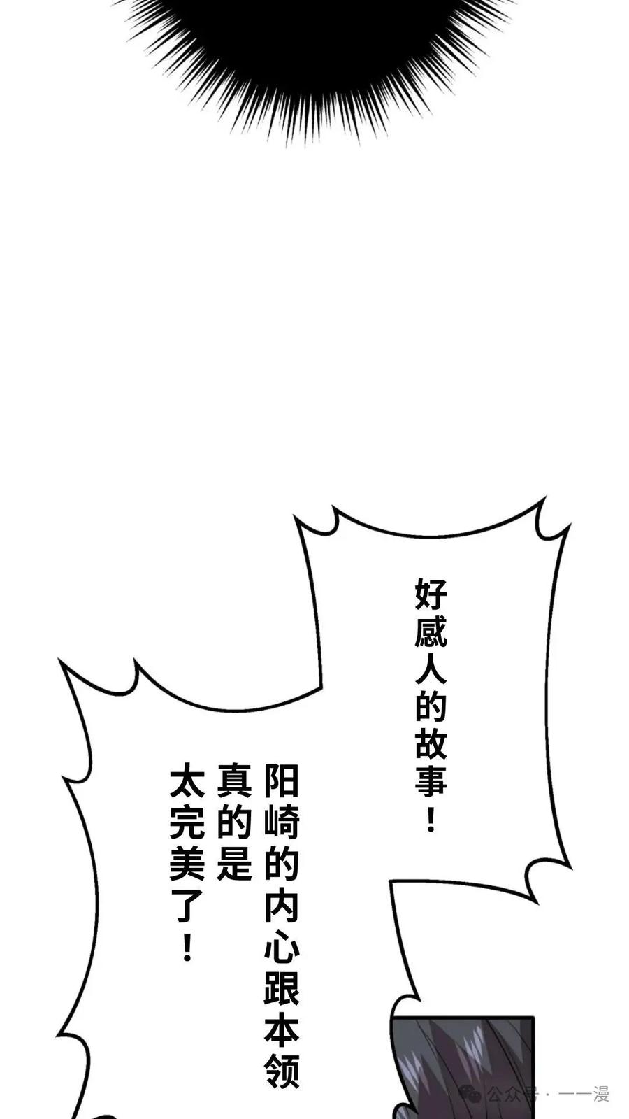 《我是最强超越者》第1集 第74页