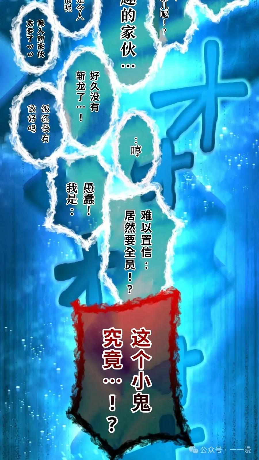 《我是最强超越者》第1集 第227页