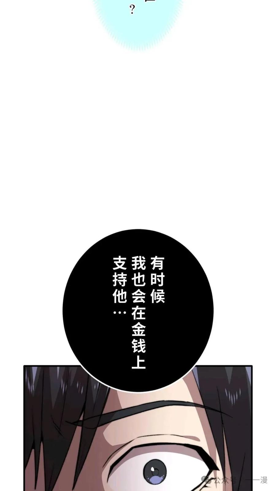 《我是最强超越者》第1集 第70页