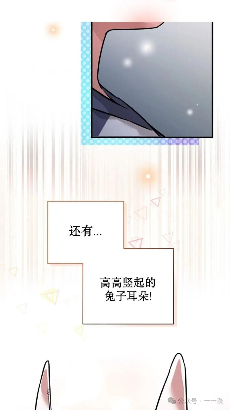 《配角成了BOSS的青梅竹马》第1集 第34页