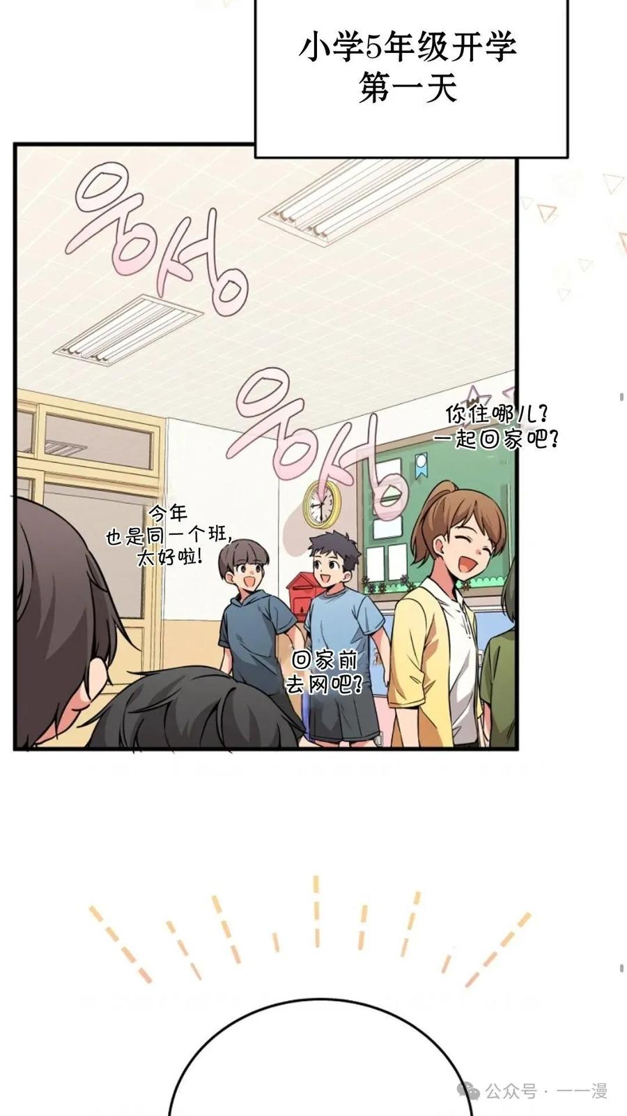 《配角成了BOSS的青梅竹马》第1集 第28页
