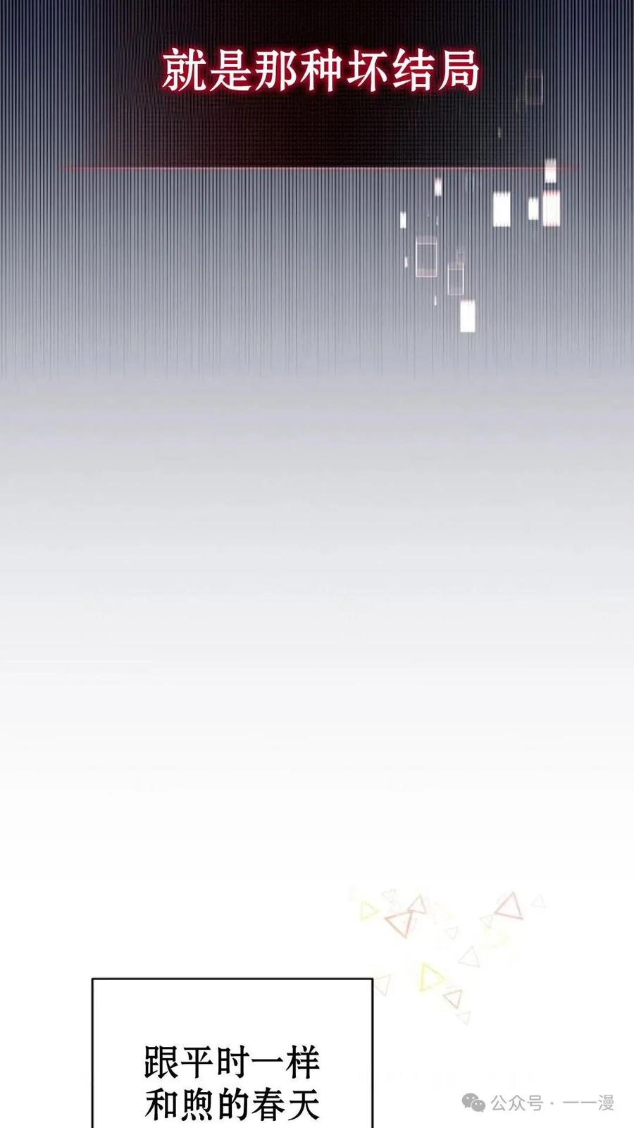 《配角成了BOSS的青梅竹马》第1集 第26页