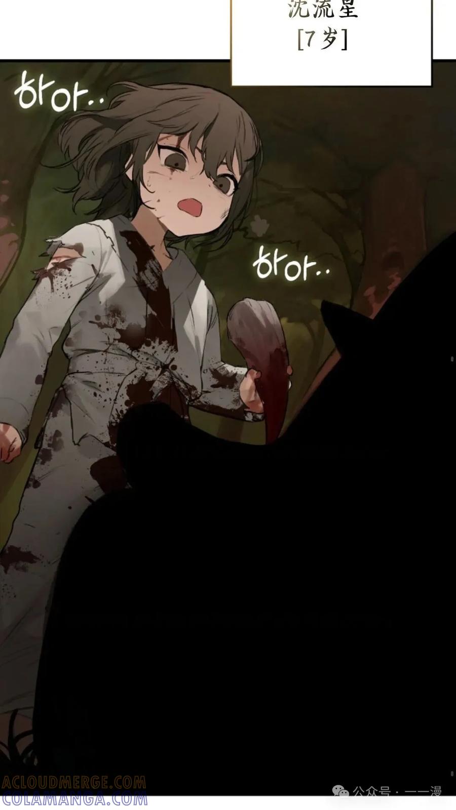 《猎人学院的最强战神》第1集 第53页