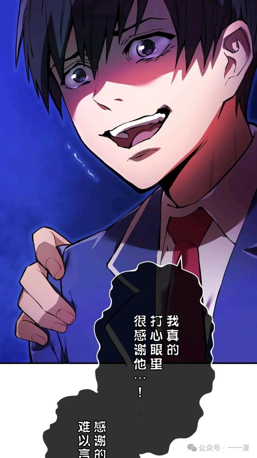 《我是最强超越者》第1集 第108页