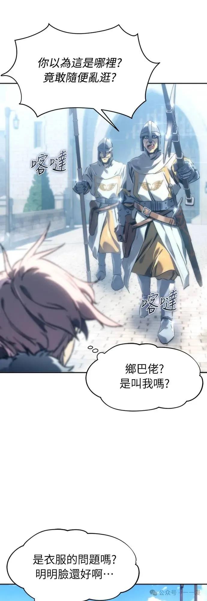 《魔王退休计划》第1集 第31页