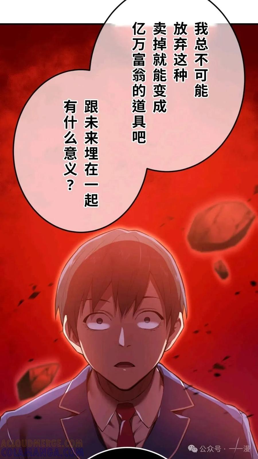 《我是最强超越者》第1集 第153页