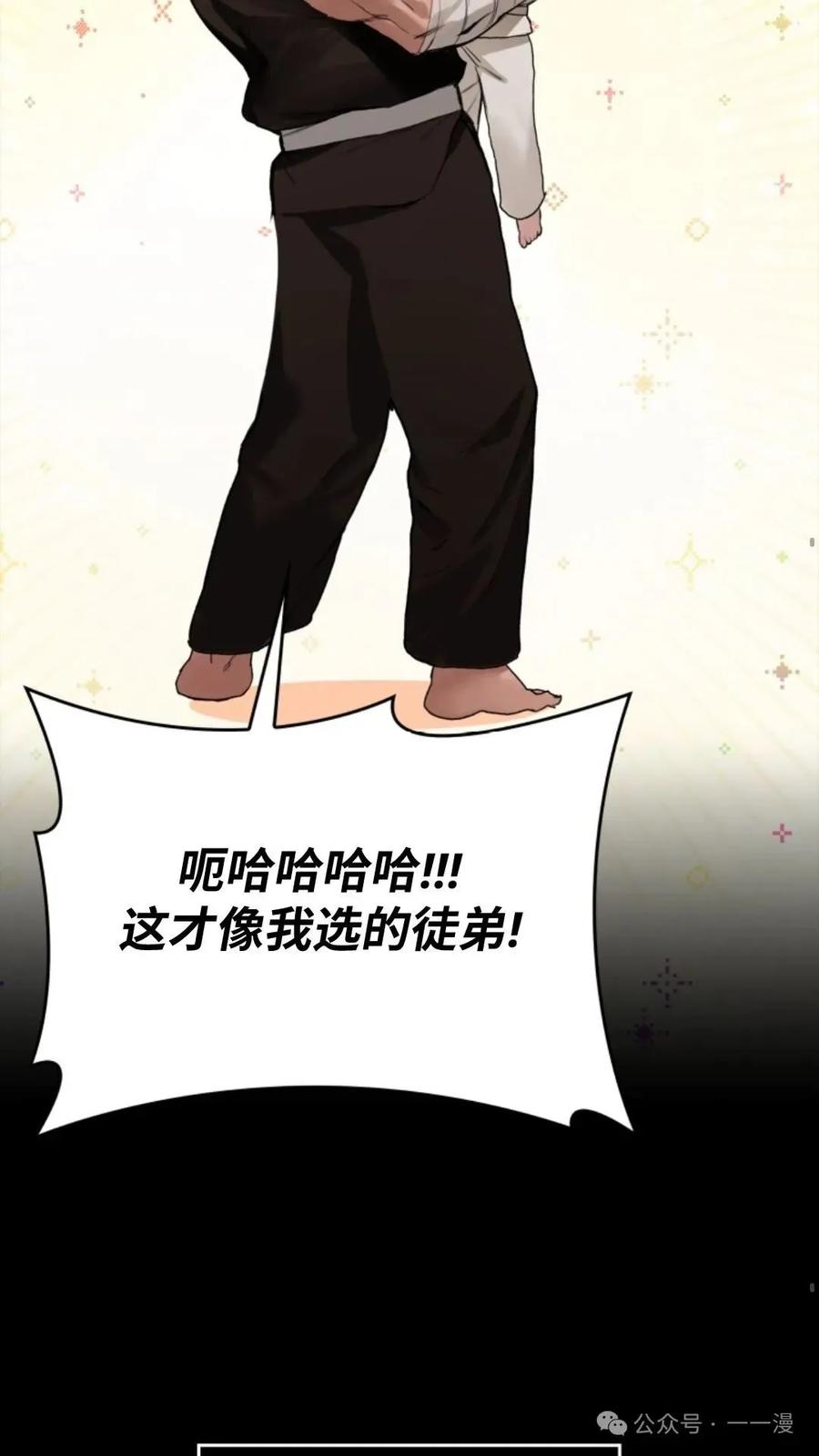 《猎人学院的最强战神》第1集 第50页