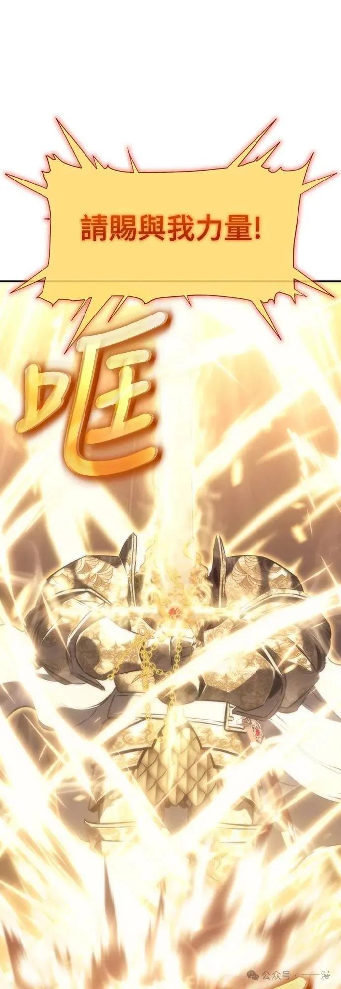 《魔王退休计划》第1集 第70页