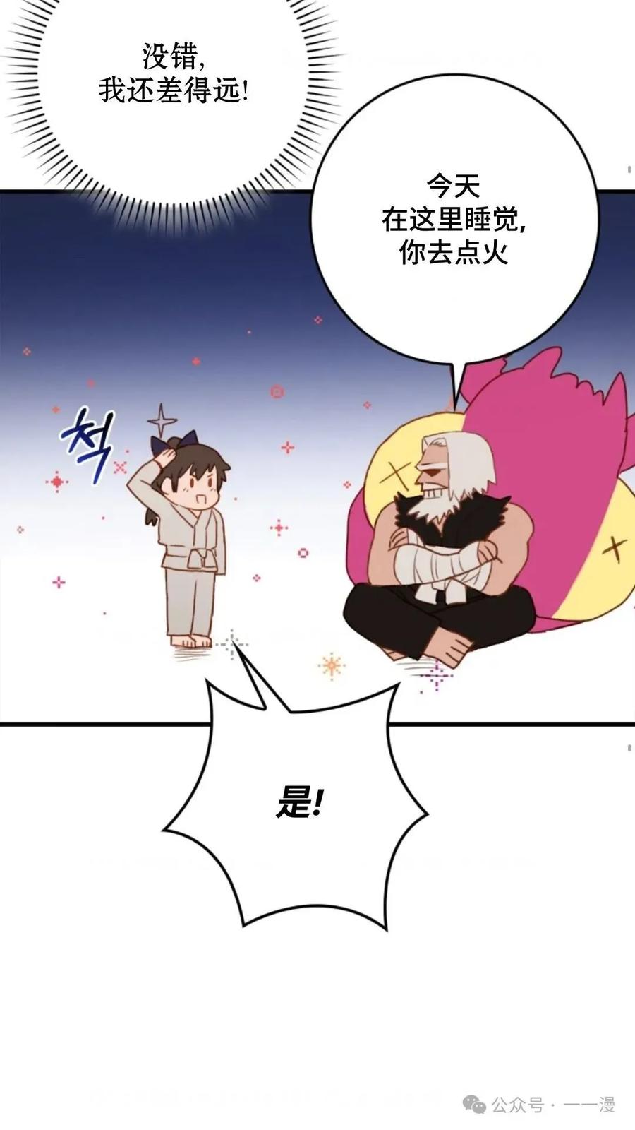 《猎人学院的最强战神》第1集 第72页