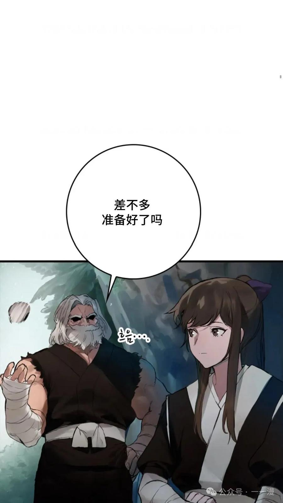 《猎人学院的最强战神》第1集 第123页