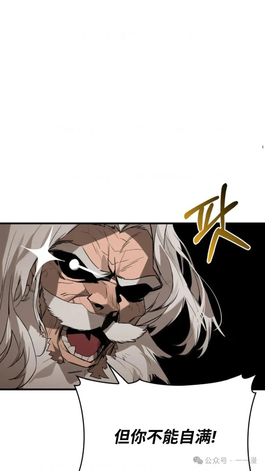 《猎人学院的最强战神》第1集 第96页