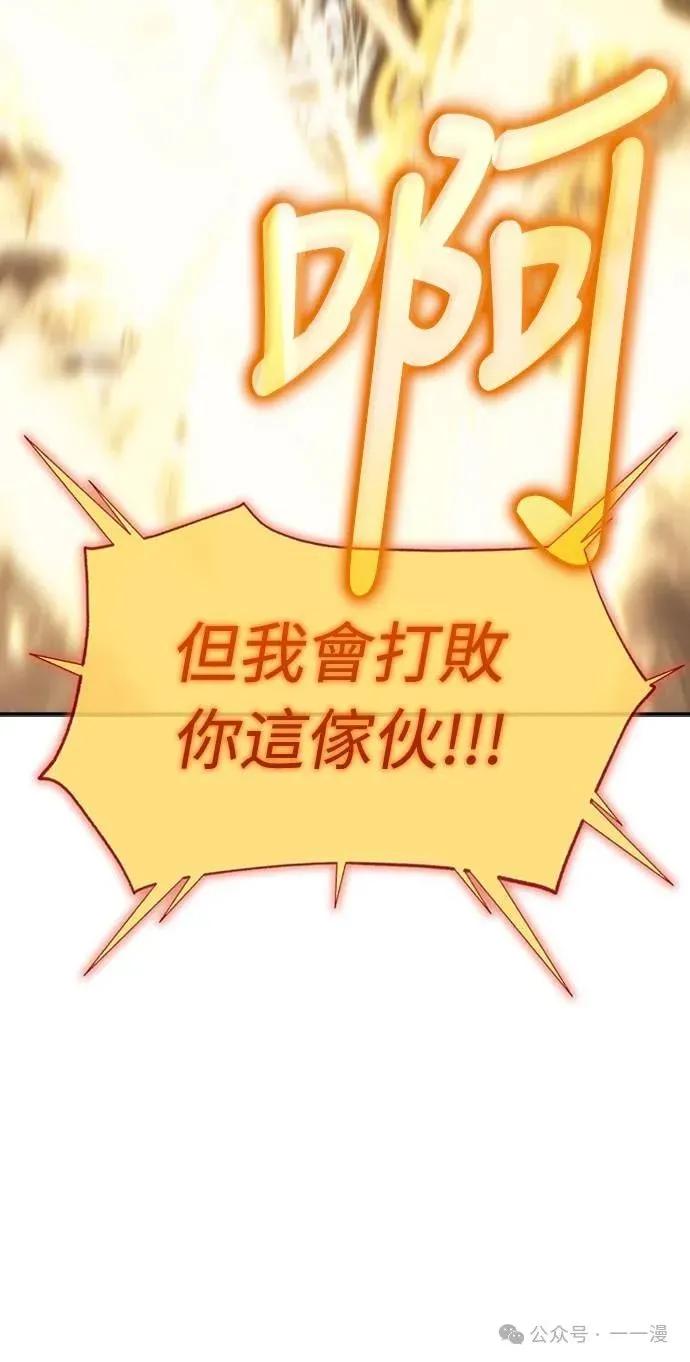 《魔王退休计划》第1集 第75页