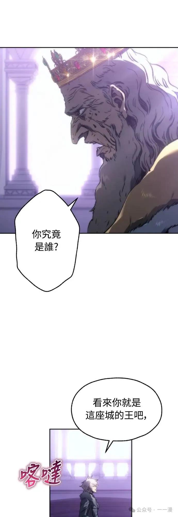 《魔王退休计划》第1集 第91页