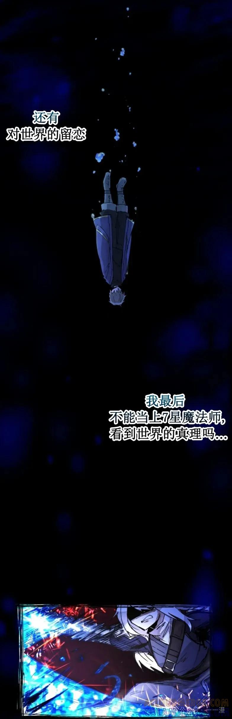 《勇者转世的大魔法师》第0集 第67页