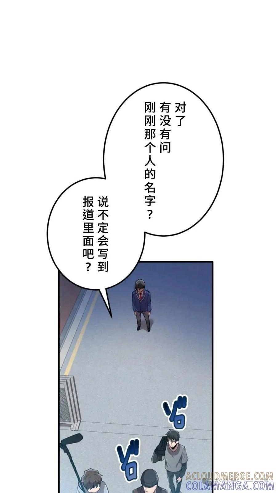 《我是最强超越者》第1集 第93页