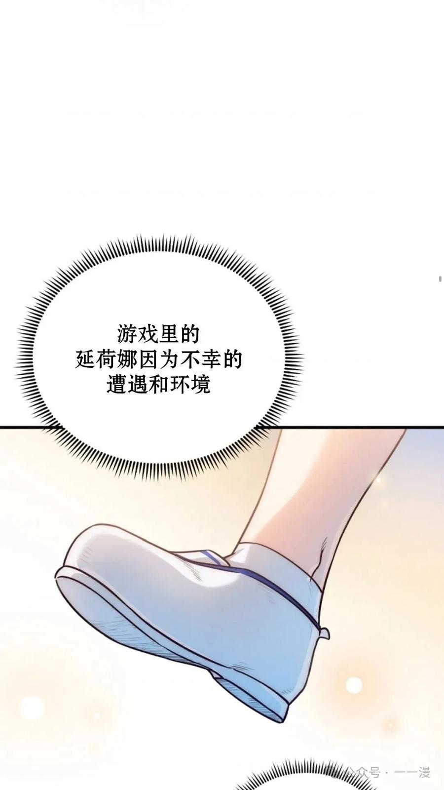《配角成了BOSS的青梅竹马》第1集 第100页