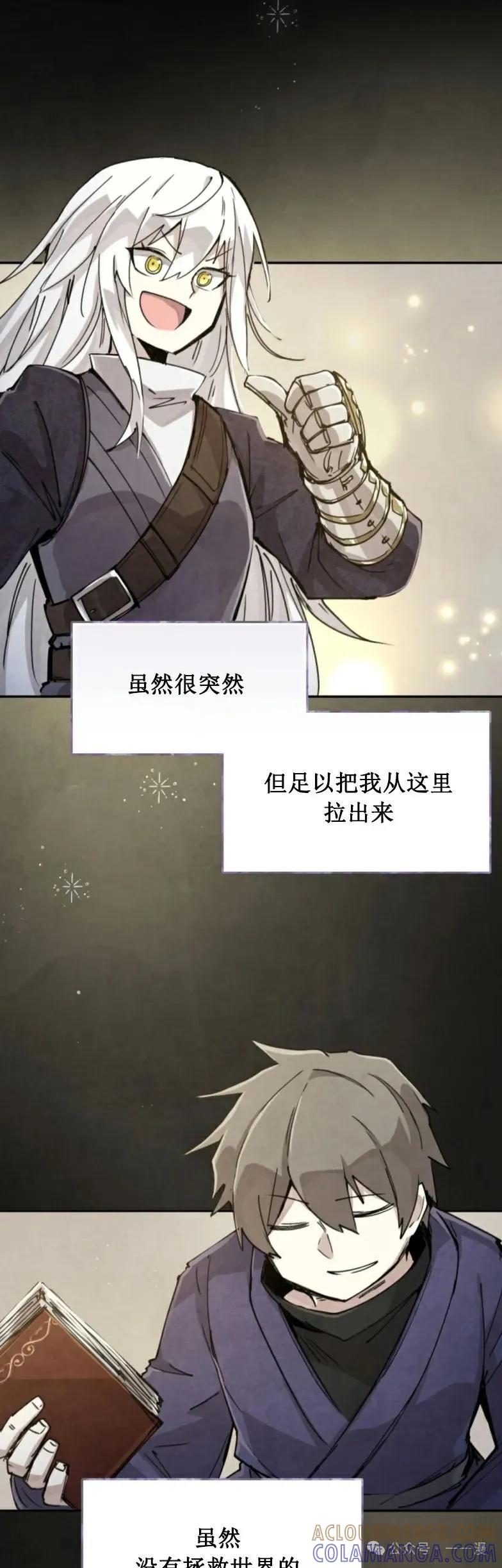 《勇者转世的大魔法师》第0集 第31页