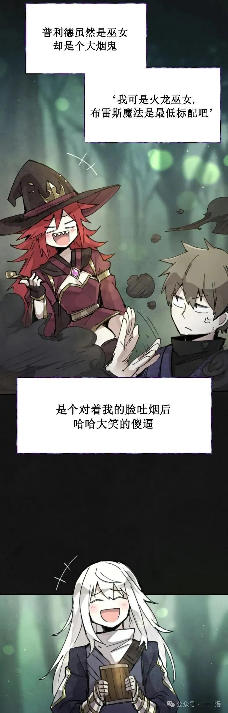 《勇者转世的大魔法师》第0集 第35页