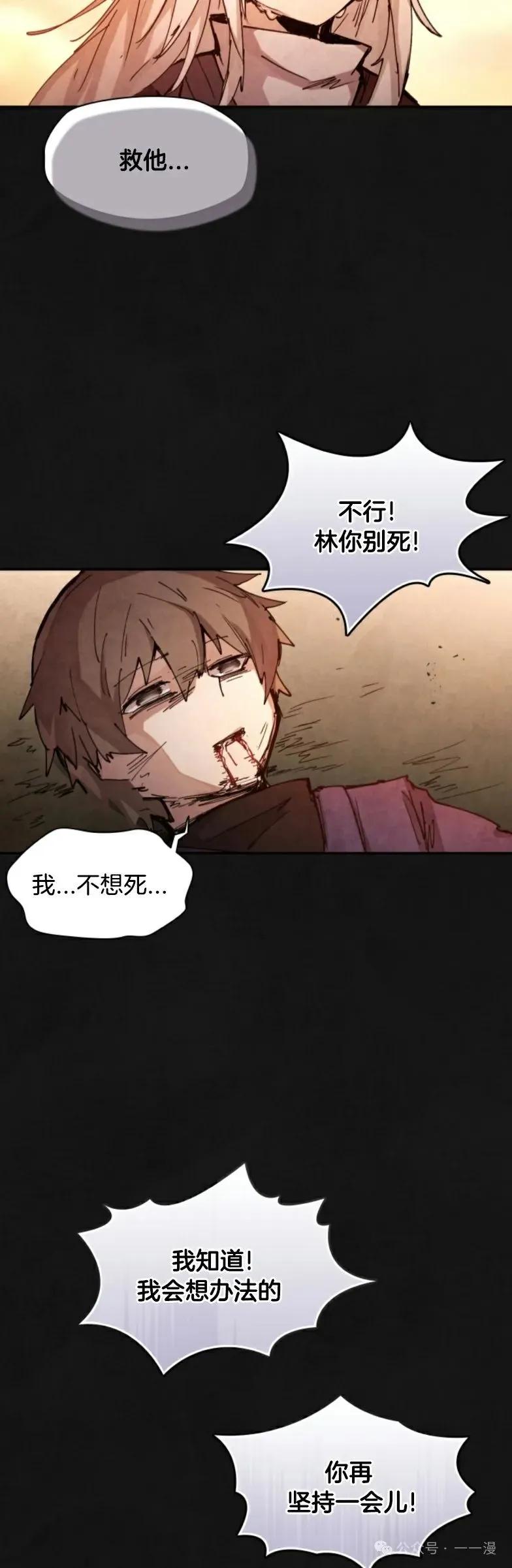 《勇者转世的大魔法师》第0集 第53页