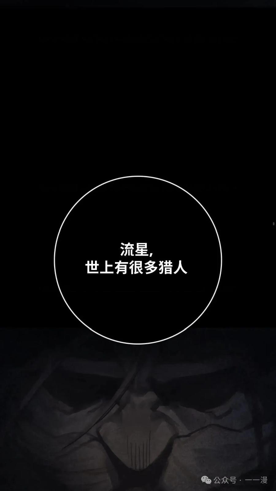 《猎人学院的最强战神》第1集 第136页