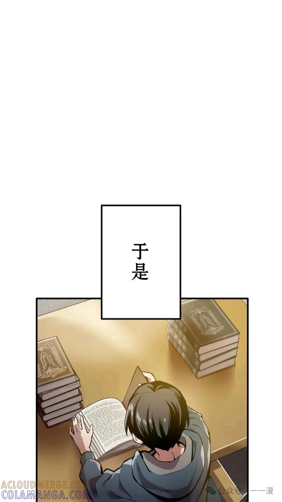《我是最强超越者》第1集 第25页