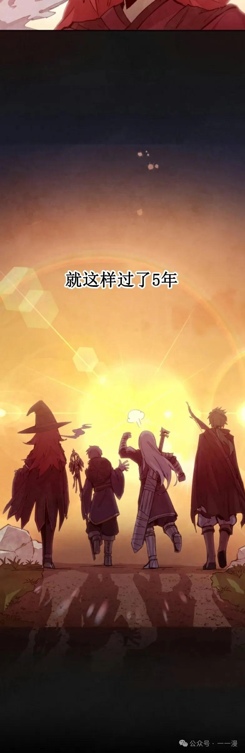 《勇者转世的大魔法师》第0集 第48页