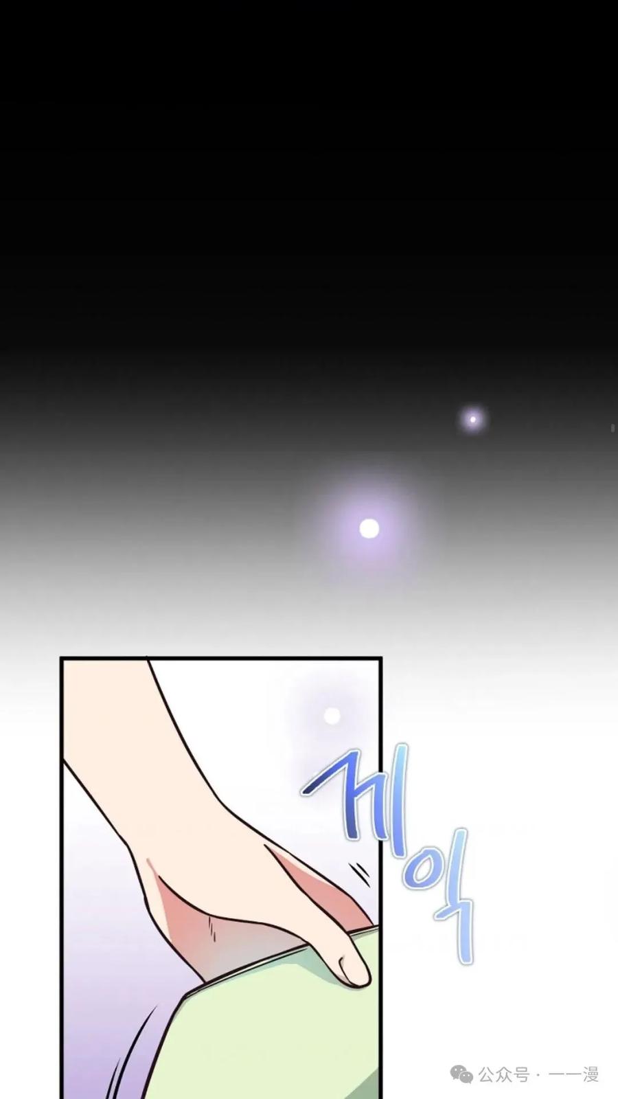 《配角成了BOSS的青梅竹马》第1集 第119页