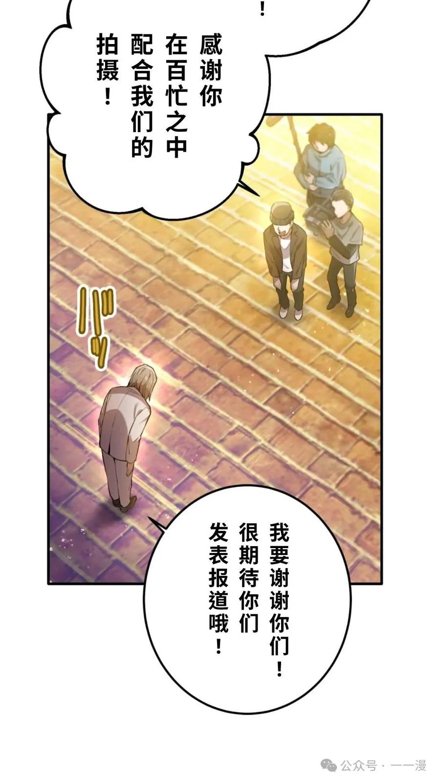 《我是最强超越者》第1集 第138页