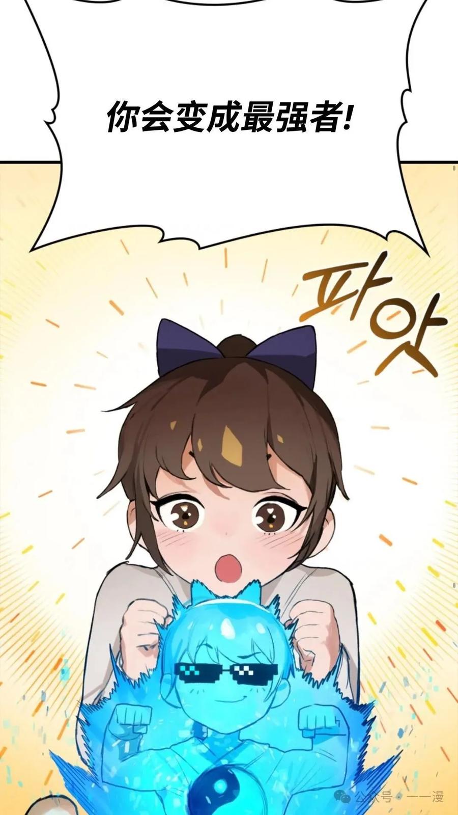 《猎人学院的最强战神》第1集 第43页