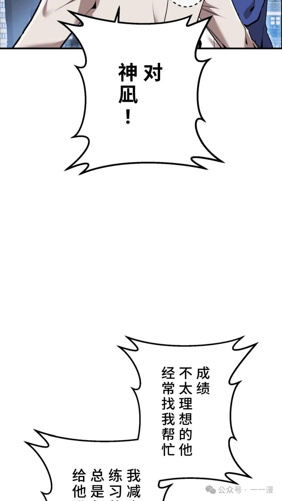 《我是最强超越者》第1集 第68页