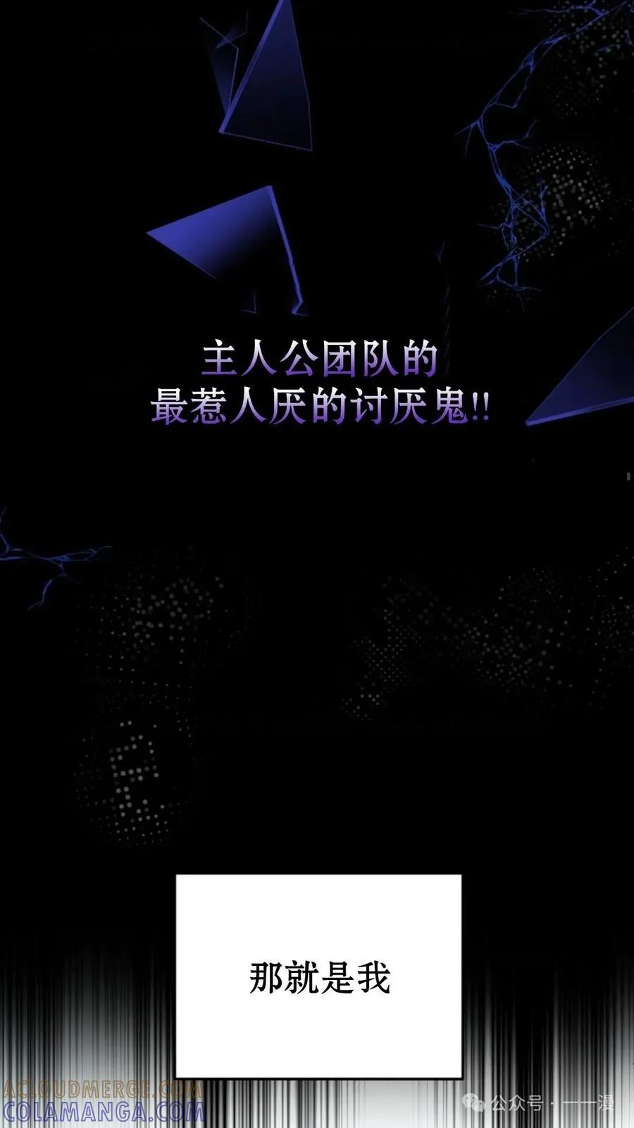 《配角成了BOSS的青梅竹马》第1集 第69页
