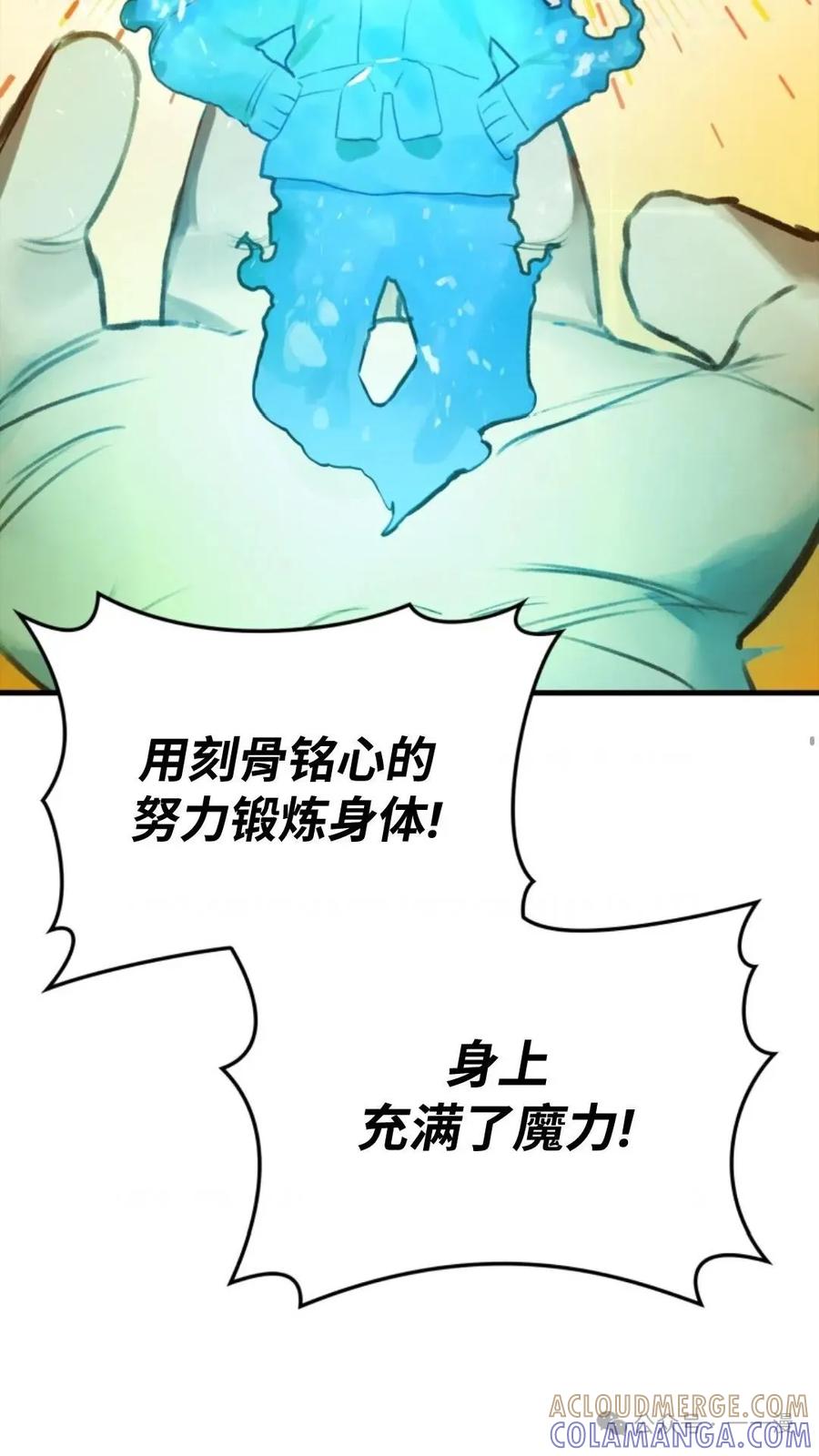 《猎人学院的最强战神》第1集 第37页