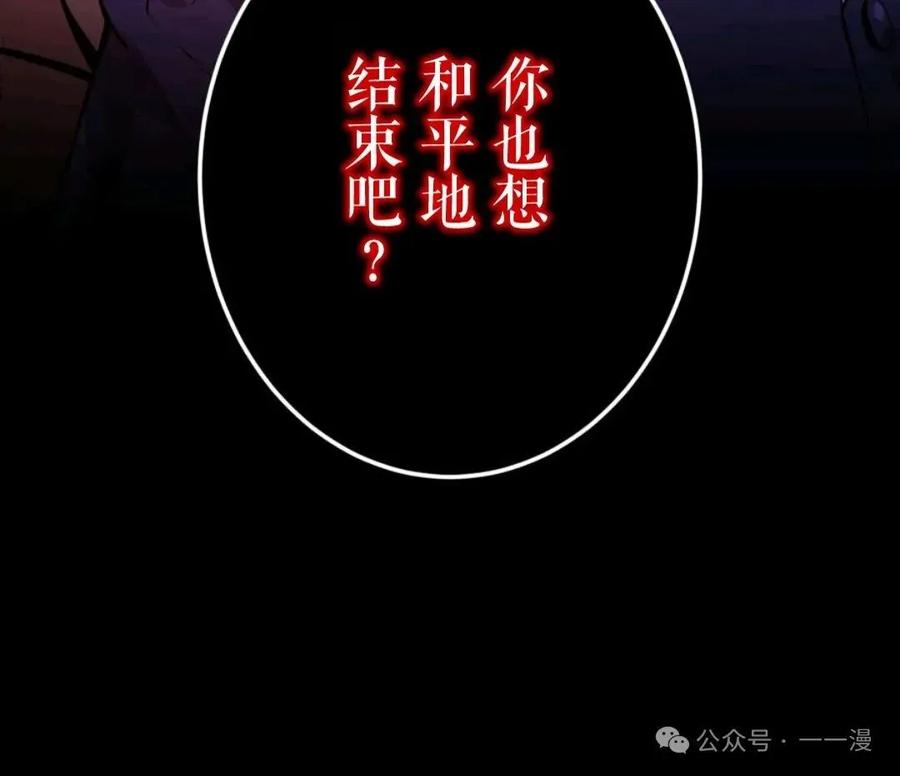 《我是最强超越者》第1集 第83页