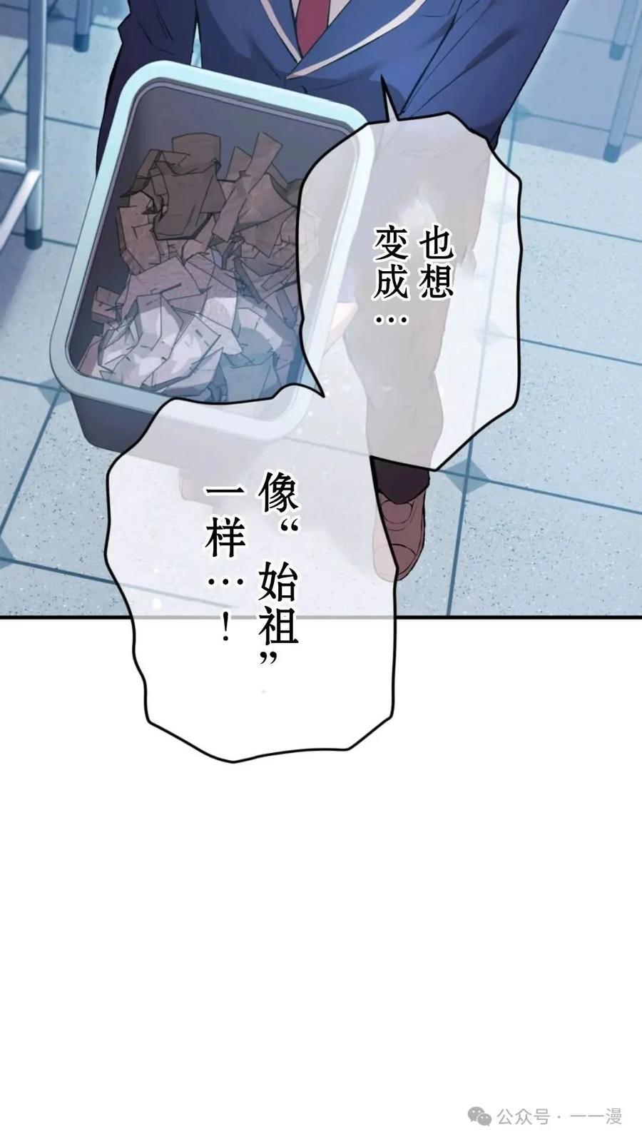 《我是最强超越者》第1集 第47页