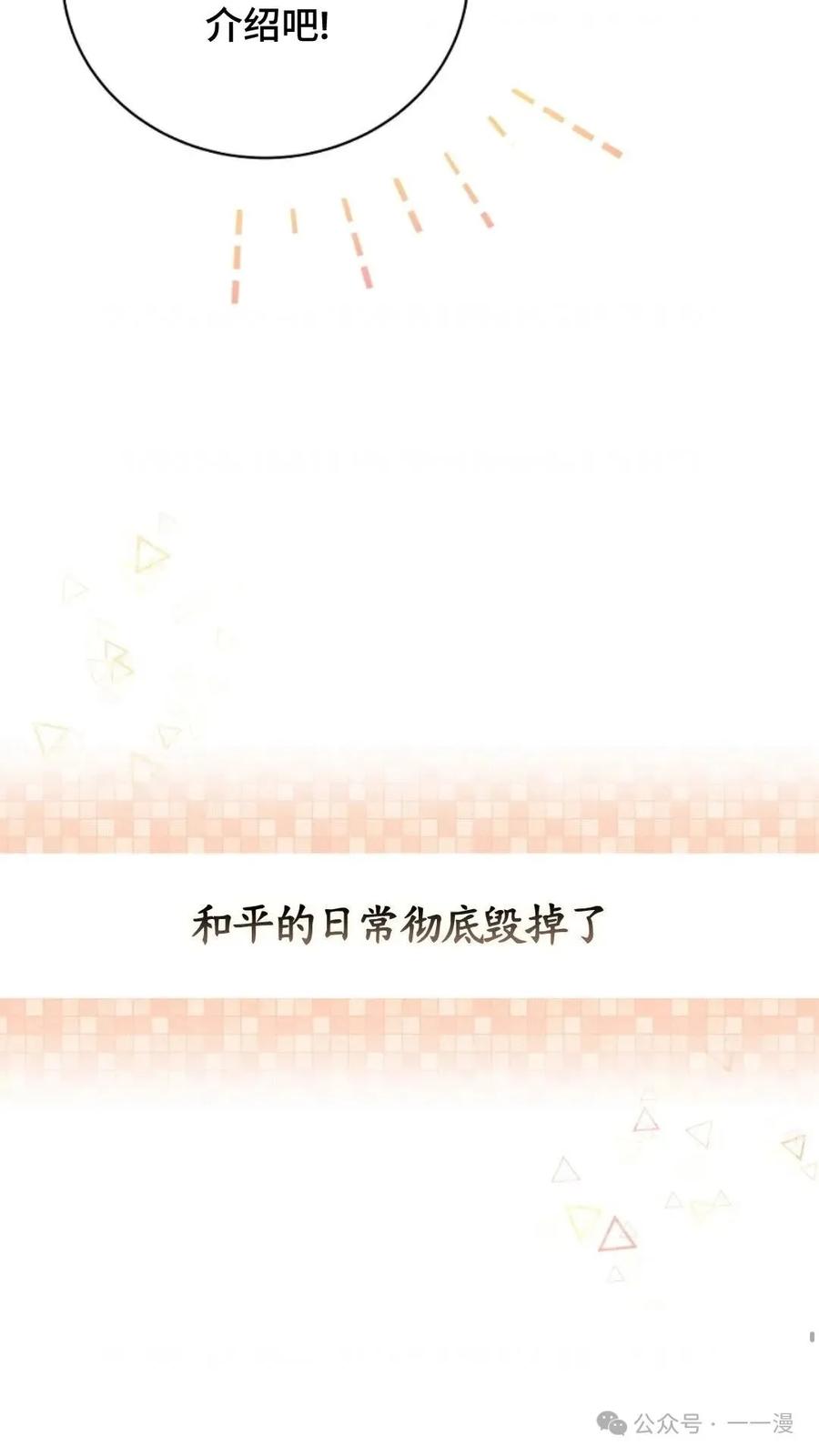 《配角成了BOSS的青梅竹马》第1集 第30页