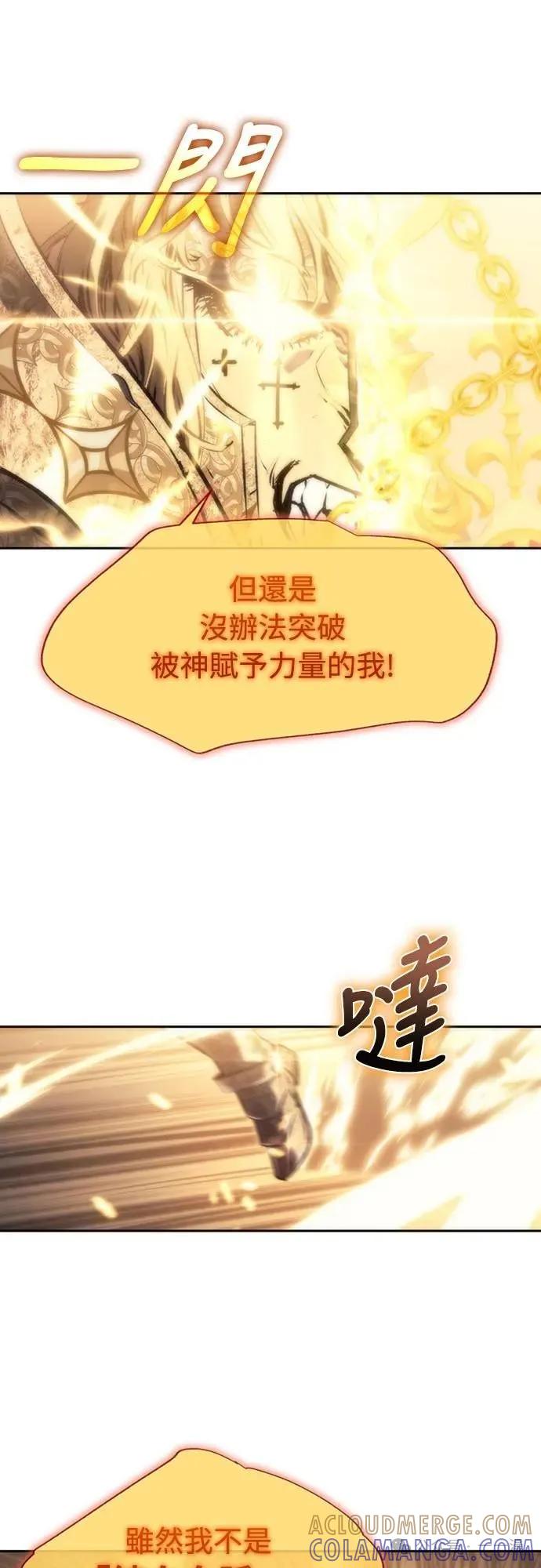 《魔王退休计划》第1集 第73页