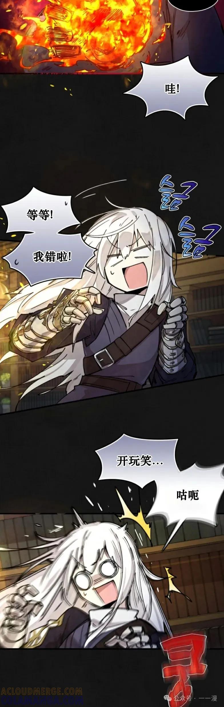 《勇者转世的大魔法师》第0集 第16页