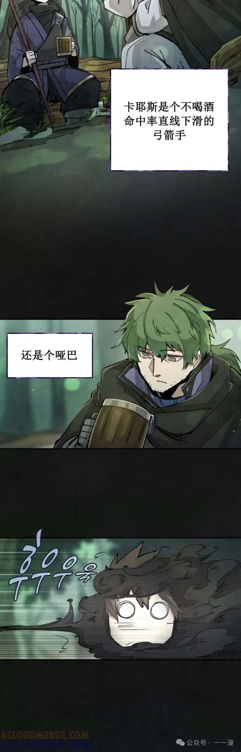 《勇者转世的大魔法师》第0集 第34页
